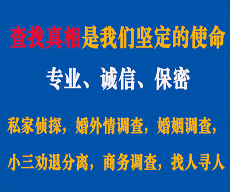 称多私家侦探哪里去找？如何找到信誉良好的私人侦探机构？